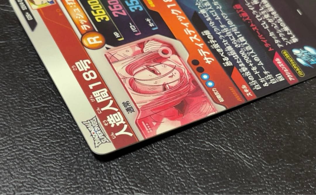 ドラゴンボールスーパーダイバーズ SDV4 人造人間18号 パラレル