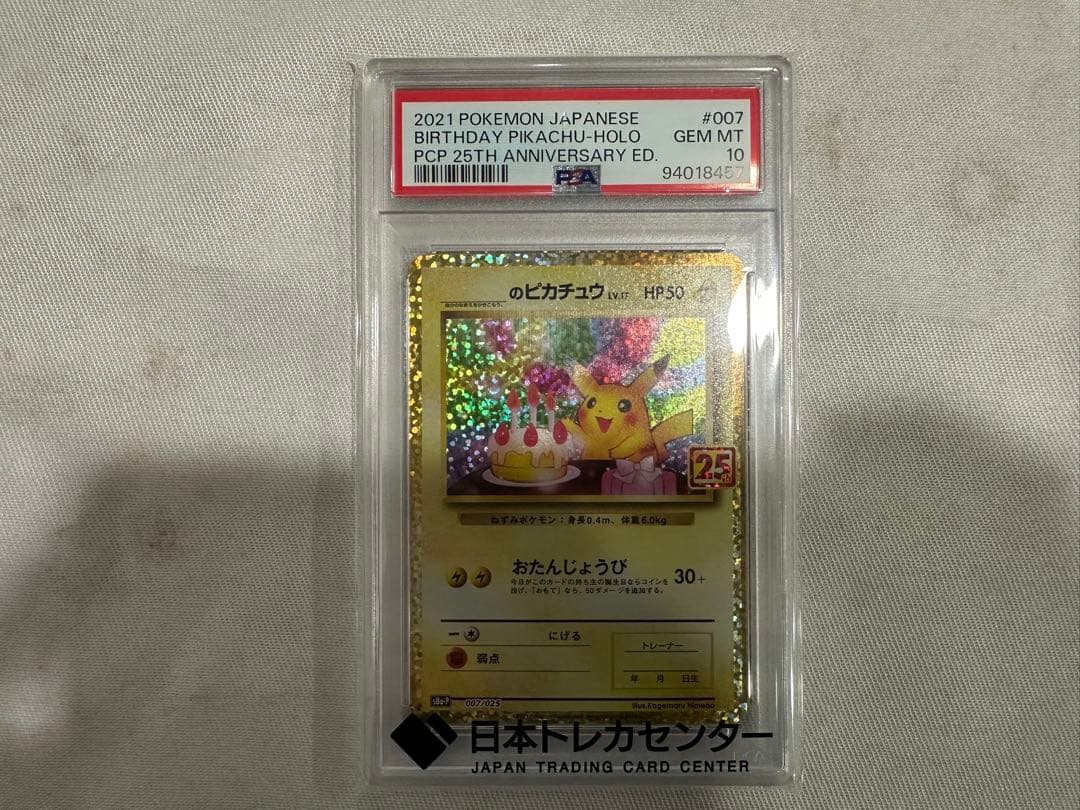 ピカチュウ 25th のピカチュウ psa10 007/025