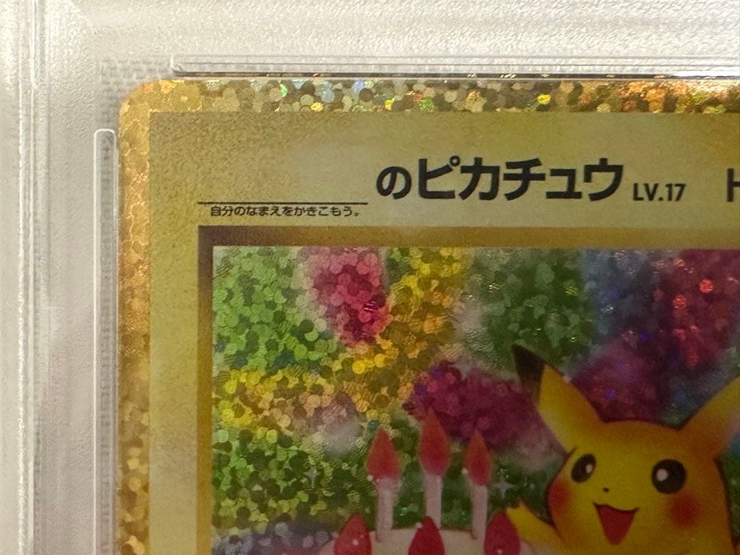 ピカチュウ 25th のピカチュウ psa10 007/025
