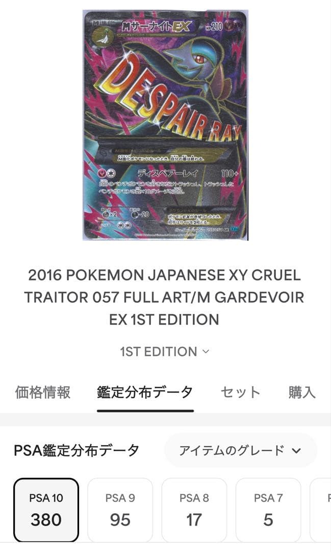 MサーナイトEX SR XY11 【 PSA10 】冷酷の反逆者 057/054