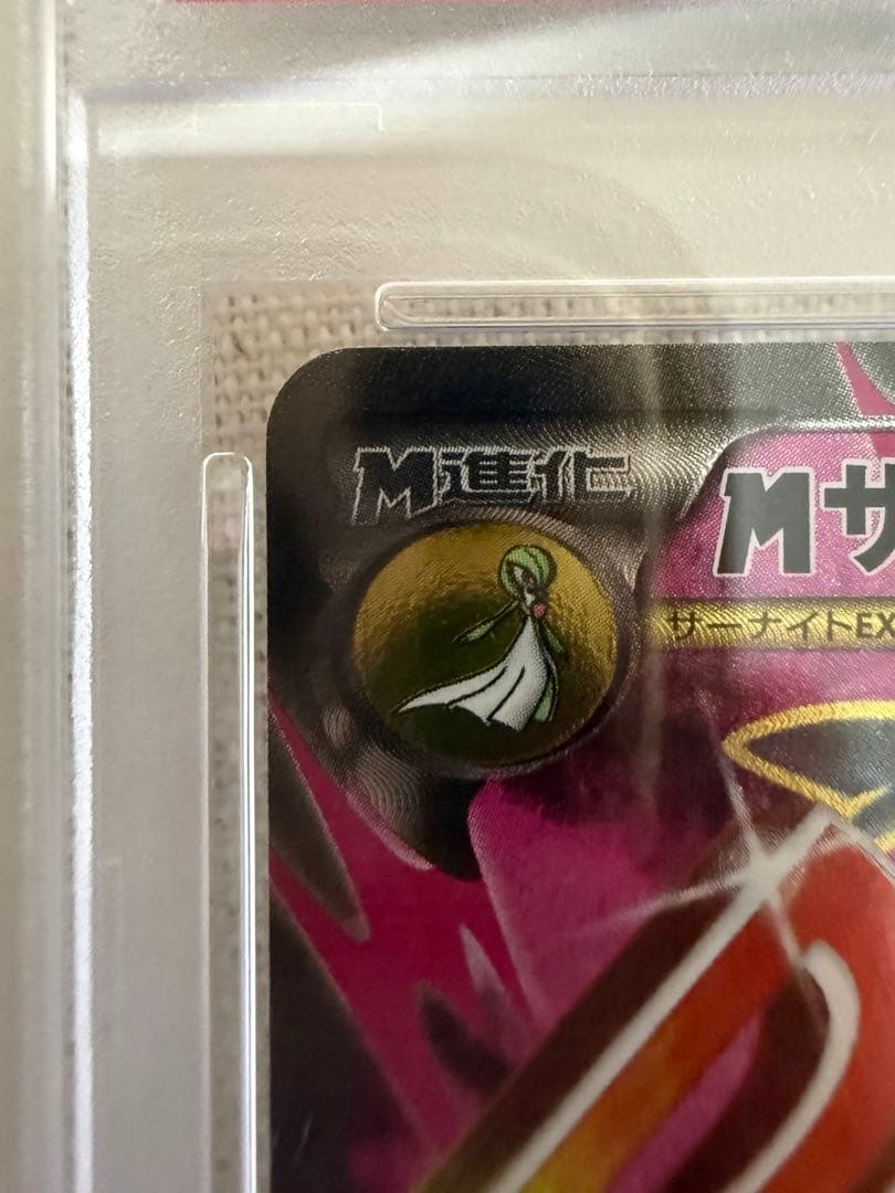 MサーナイトEX SR XY11 【 PSA10 】冷酷の反逆者 057/054