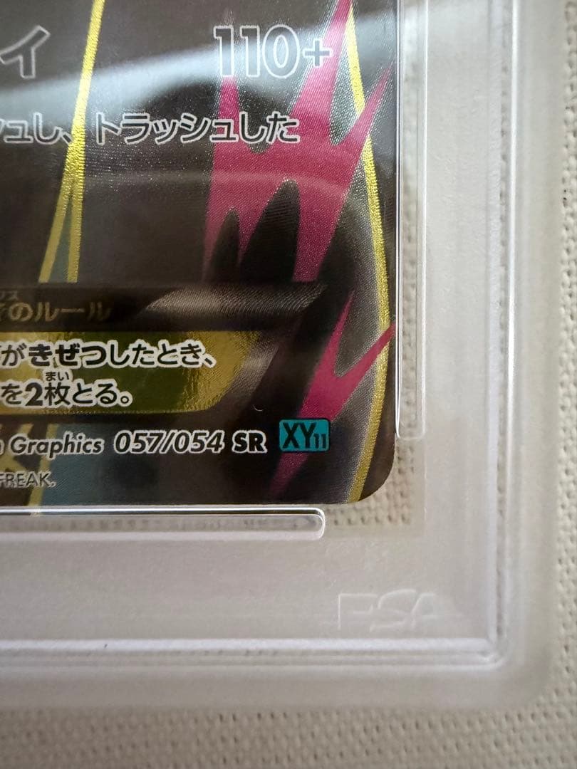 MサーナイトEX SR XY11 【 PSA10 】冷酷の反逆者 057/054