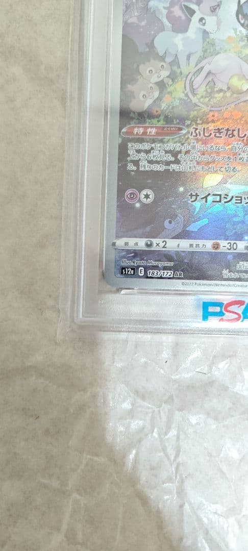 山*斎様 ミュウ AR PSA10 183/172 イ ポケモンカードゲーム