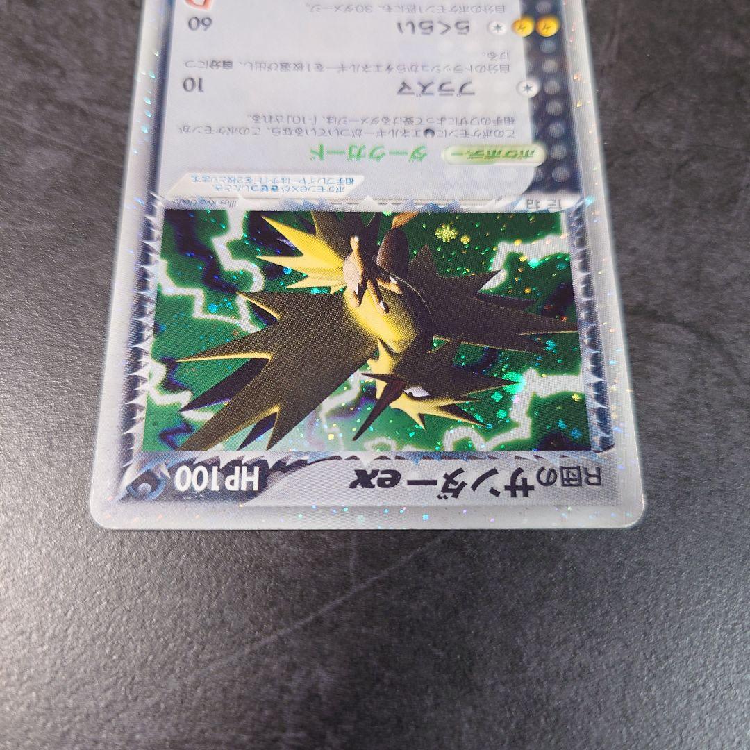 R団のサンダーex 063/084