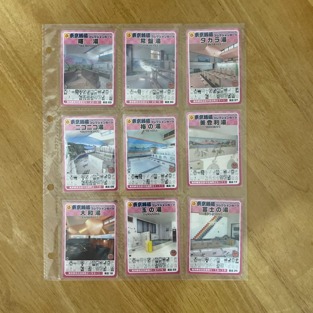 東京銭湯コレクションカード　足立区銭湯 19枚セット