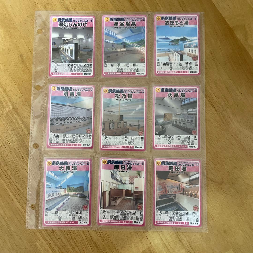 東京銭湯コレクションカード　足立区銭湯 19枚セット