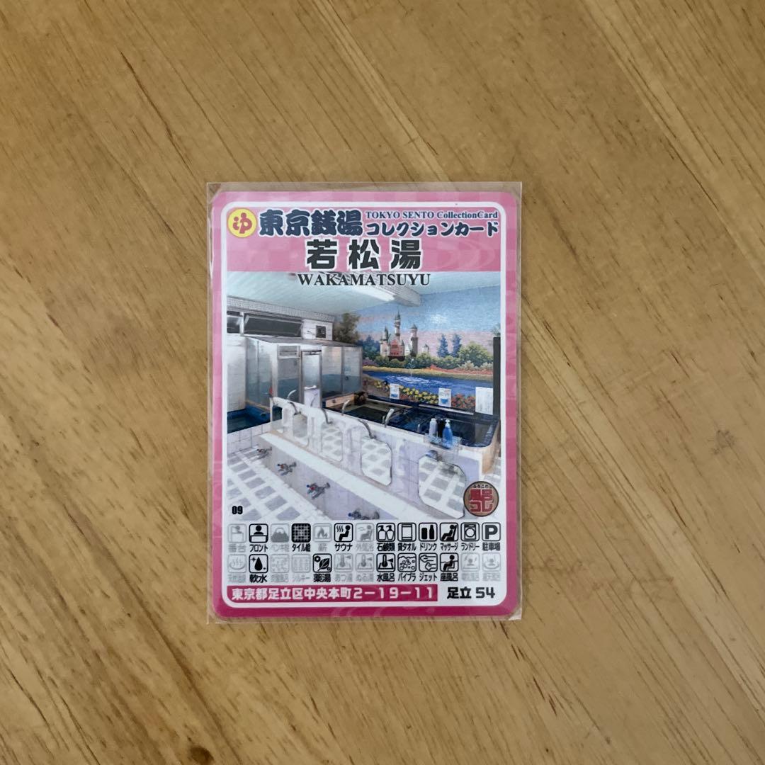 東京銭湯コレクションカード　足立区銭湯 19枚セット