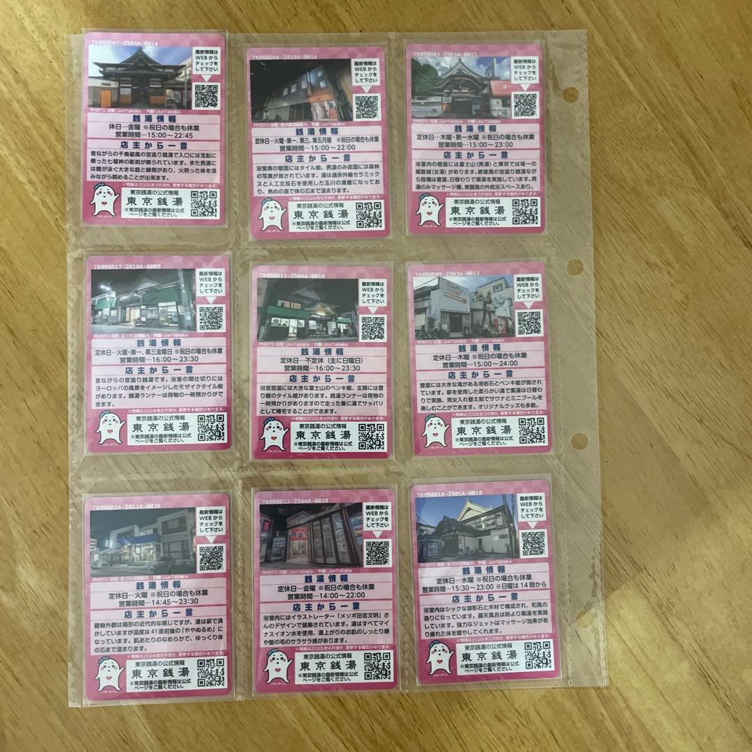 東京銭湯コレクションカード　足立区銭湯 19枚セット