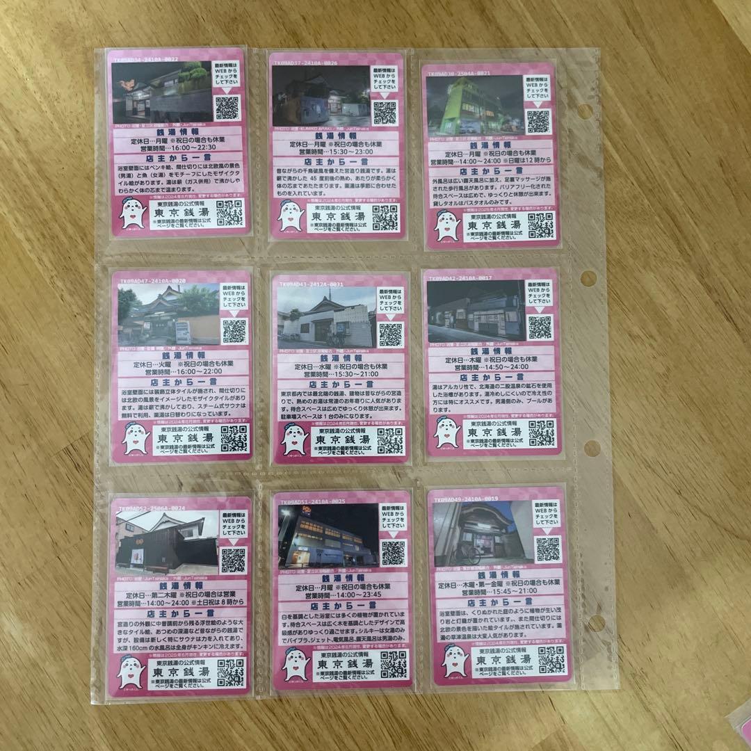 東京銭湯コレクションカード　足立区銭湯 19枚セット