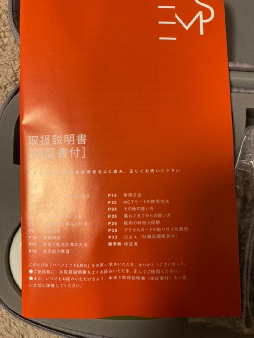 家庭用　パーフェクトE M S