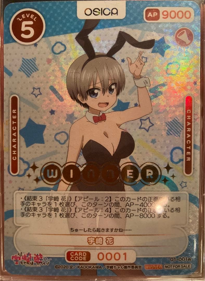 宇崎花 winner osica 宇崎ちゃんは遊びたい！