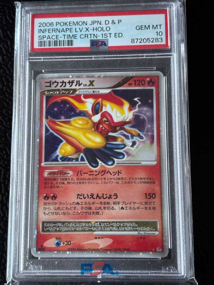 ゴウカザル lv.X PROMO PSA10 DP 071/DP-P