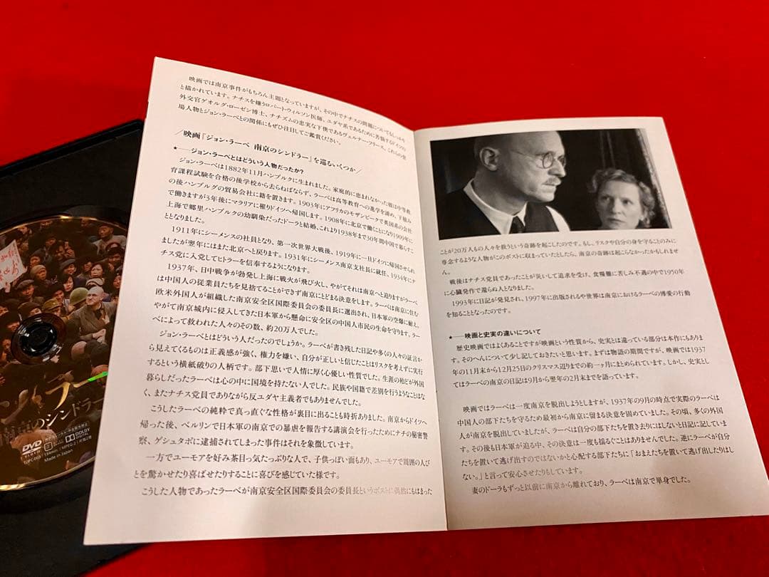 ジョン・ラーベ 〜南京のシンドラー〜　正規DVD 激レア！格安！