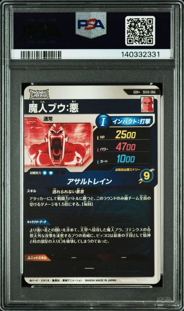 SDV6-066 魔人ブウ パラレル GDR psa10