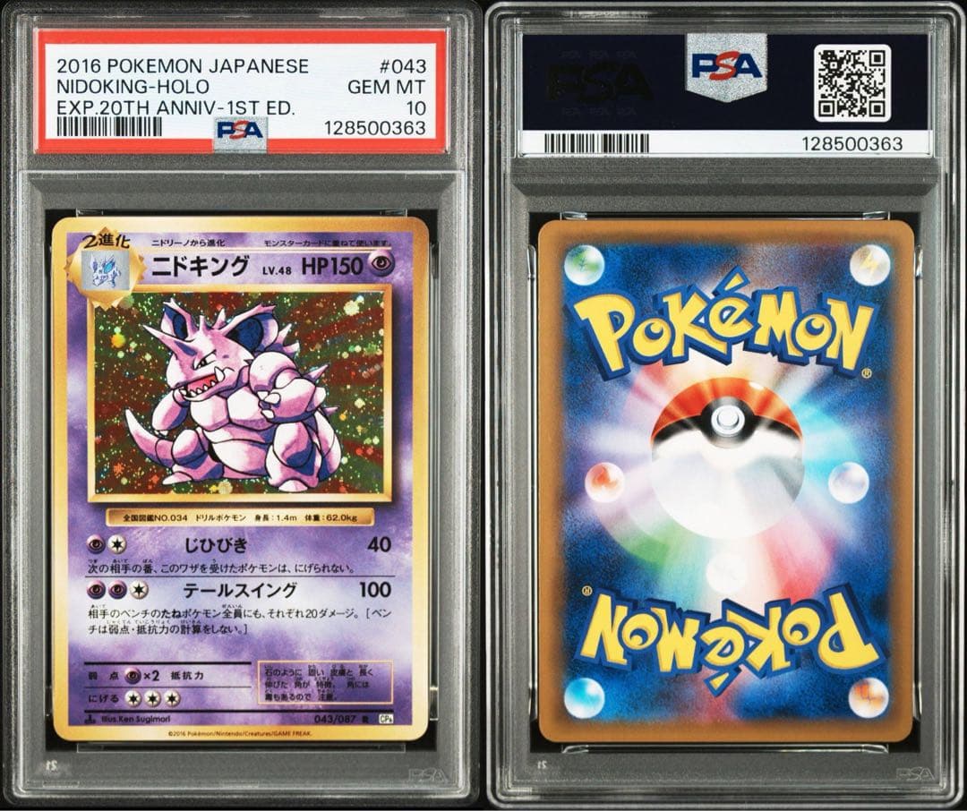 PSA10 ニドキング CP6 20th ポケモン ポケカ