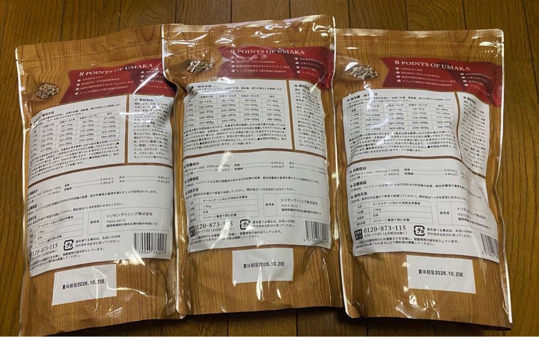 ⭐︎新品うまか ドライフード 3袋セット　賞味期限：2026.10