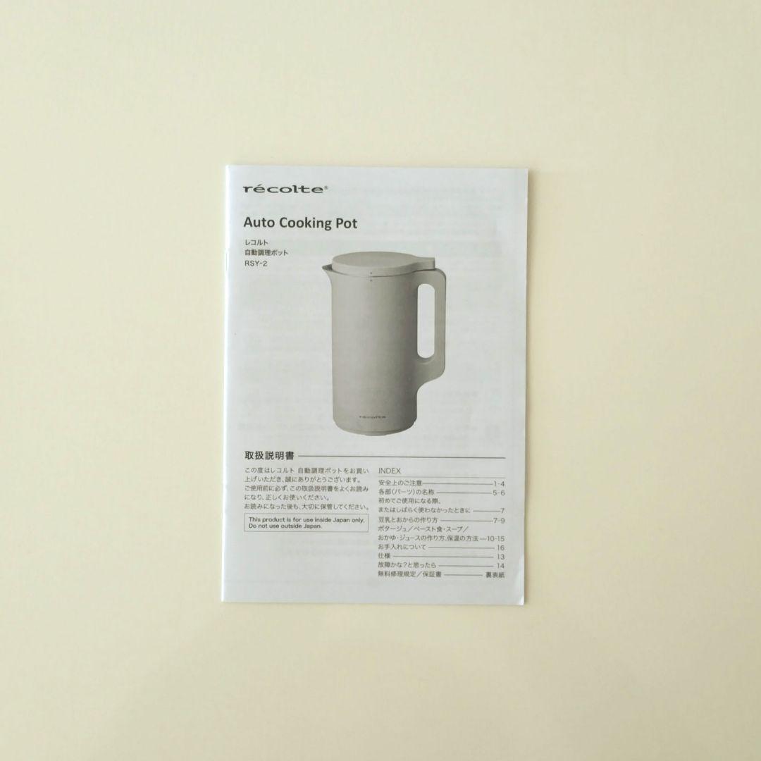 『 recolte 』 オートクッキングポット　　レシピ本２冊付き