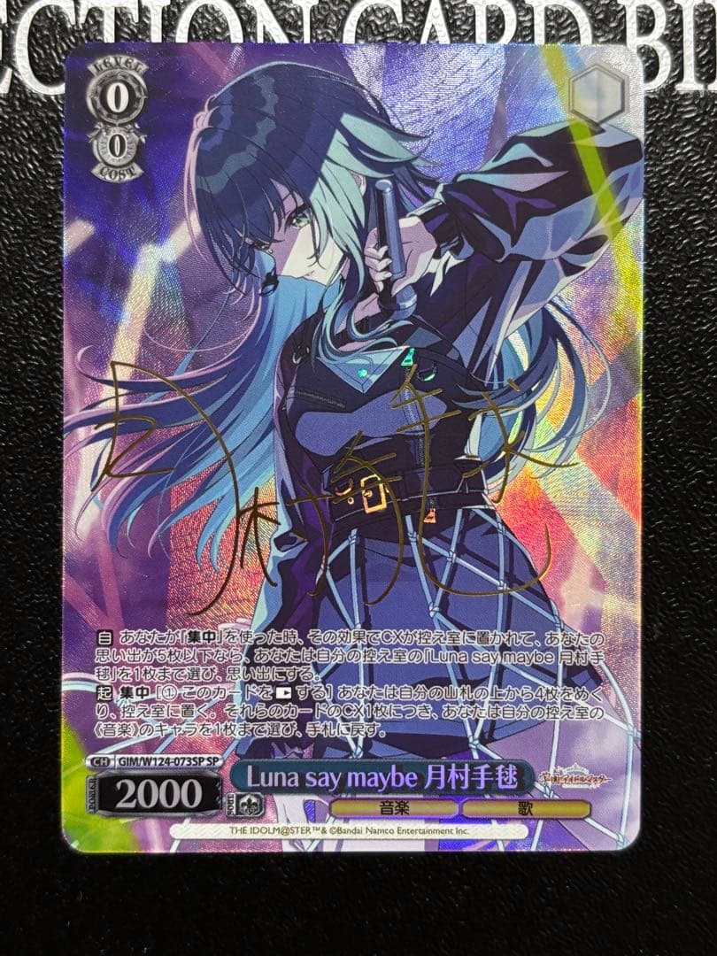 ヴァイス　学園アイドルマスター　Luna say maybe 月村手毬　sp