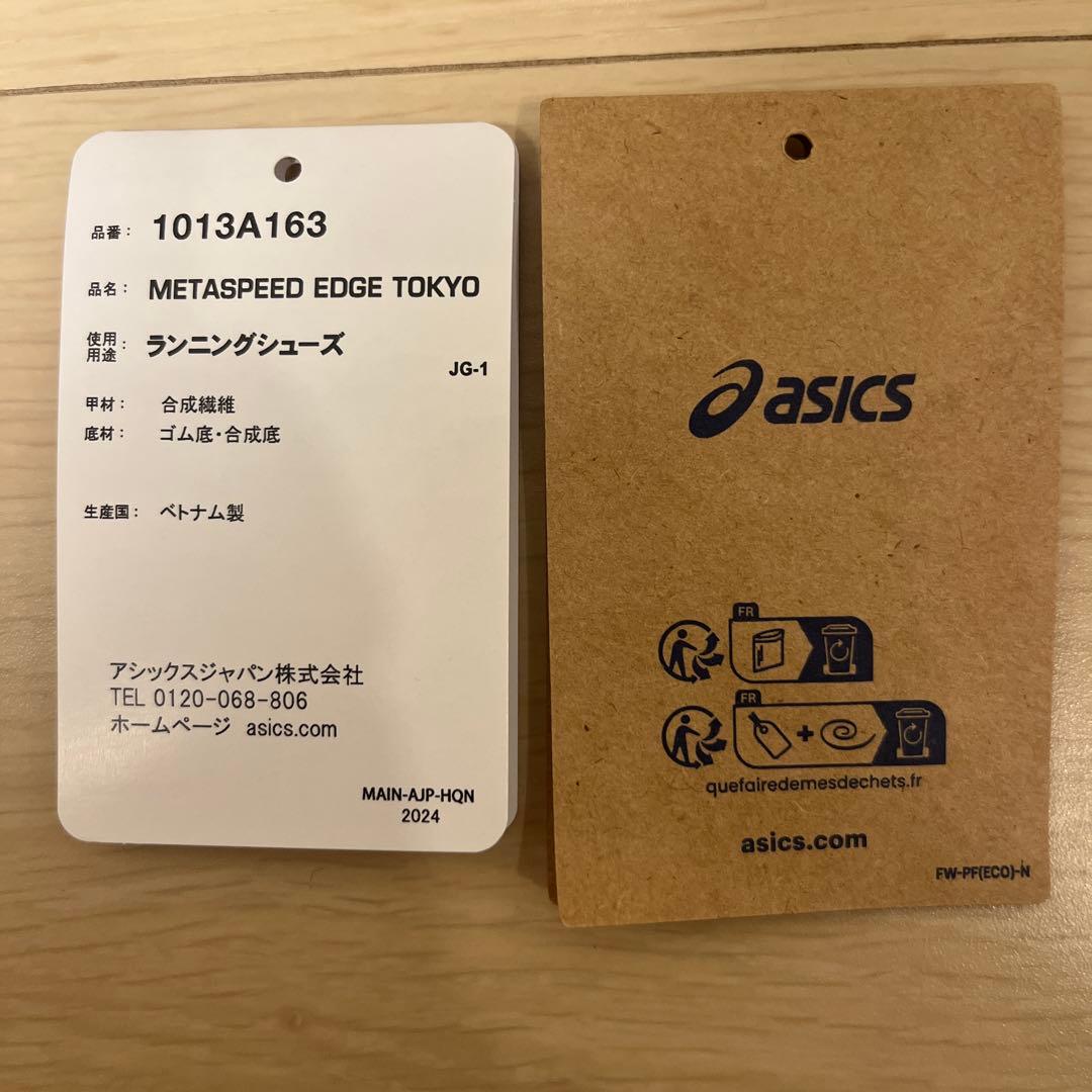 【23cm】ASICS SPEED EDGE TOKYO