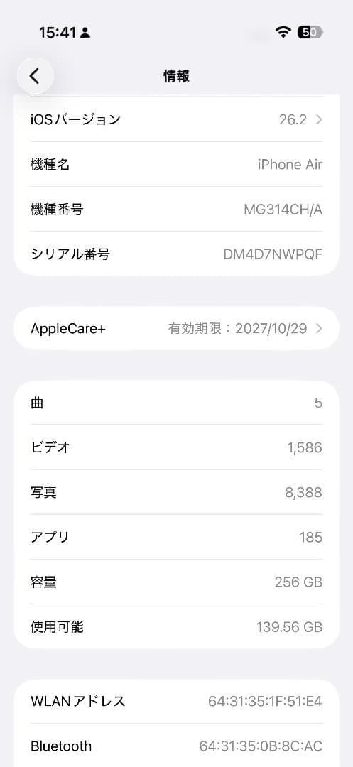 iPhone Air 256 AppleCare+2年 バッテリー100% 美品
