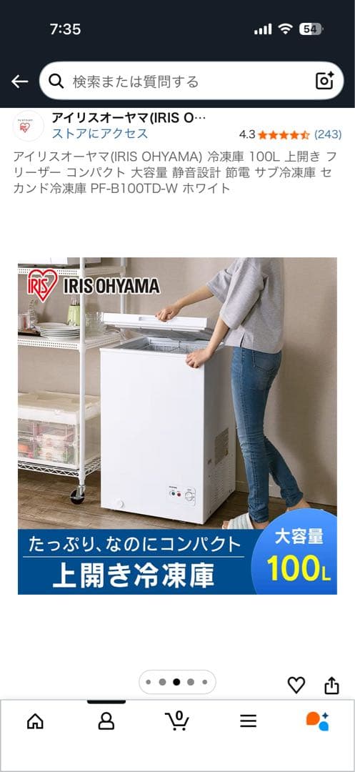 アイリスオーヤマ PF-B100TD-W 冷凍庫ストッカー 100L