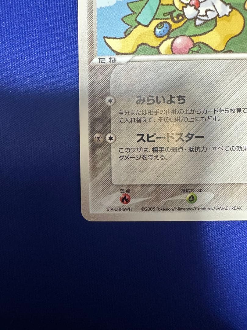ポケパークのジラーチ ポケパークプレミアムファイル 009/009