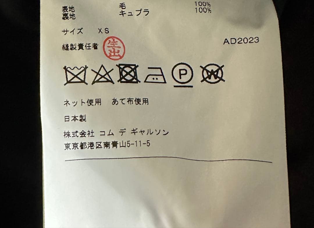 COMME des GARCONS HOMME DEUX 23AW ジャケット