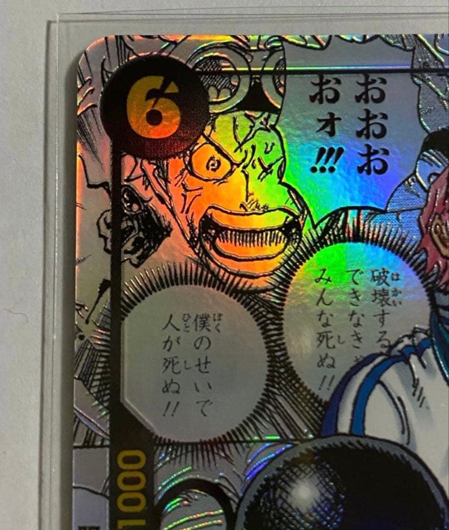 ワンピースカード　コビー コミパラ