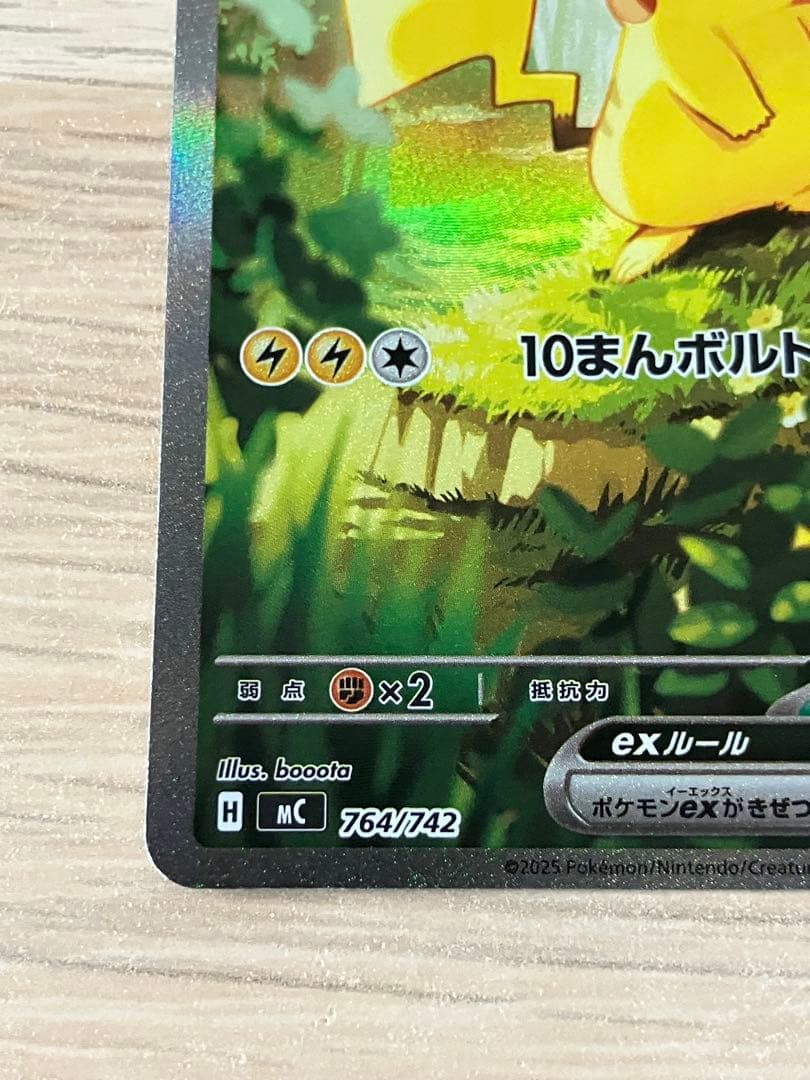 匿名配送 ピカチュウex 764/742 スタートデッキ100 025