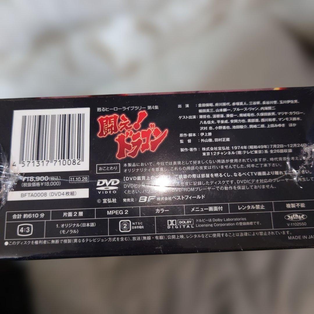 闘え!ドラゴン DVD-BOX