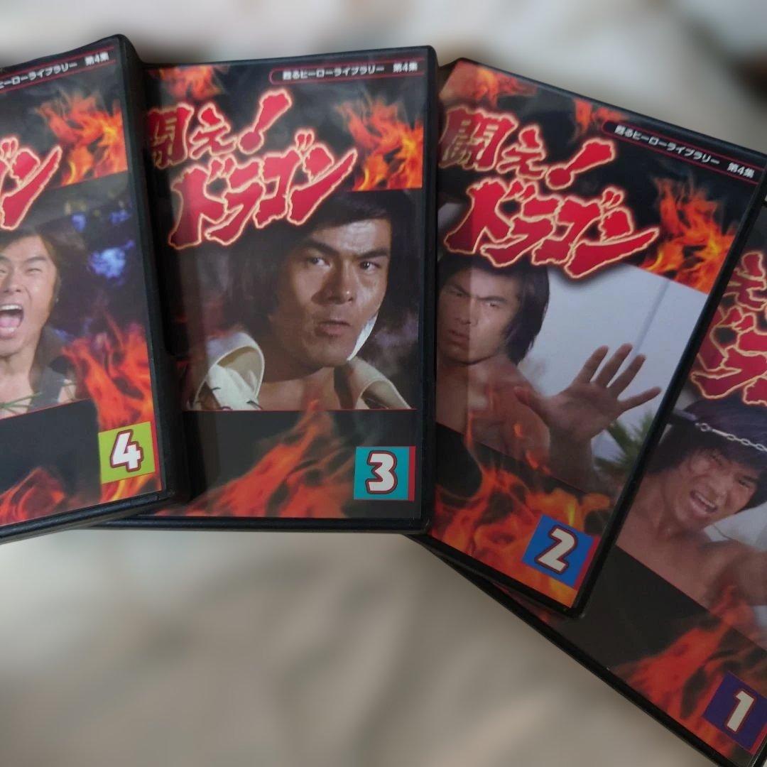 闘え!ドラゴン DVD-BOX