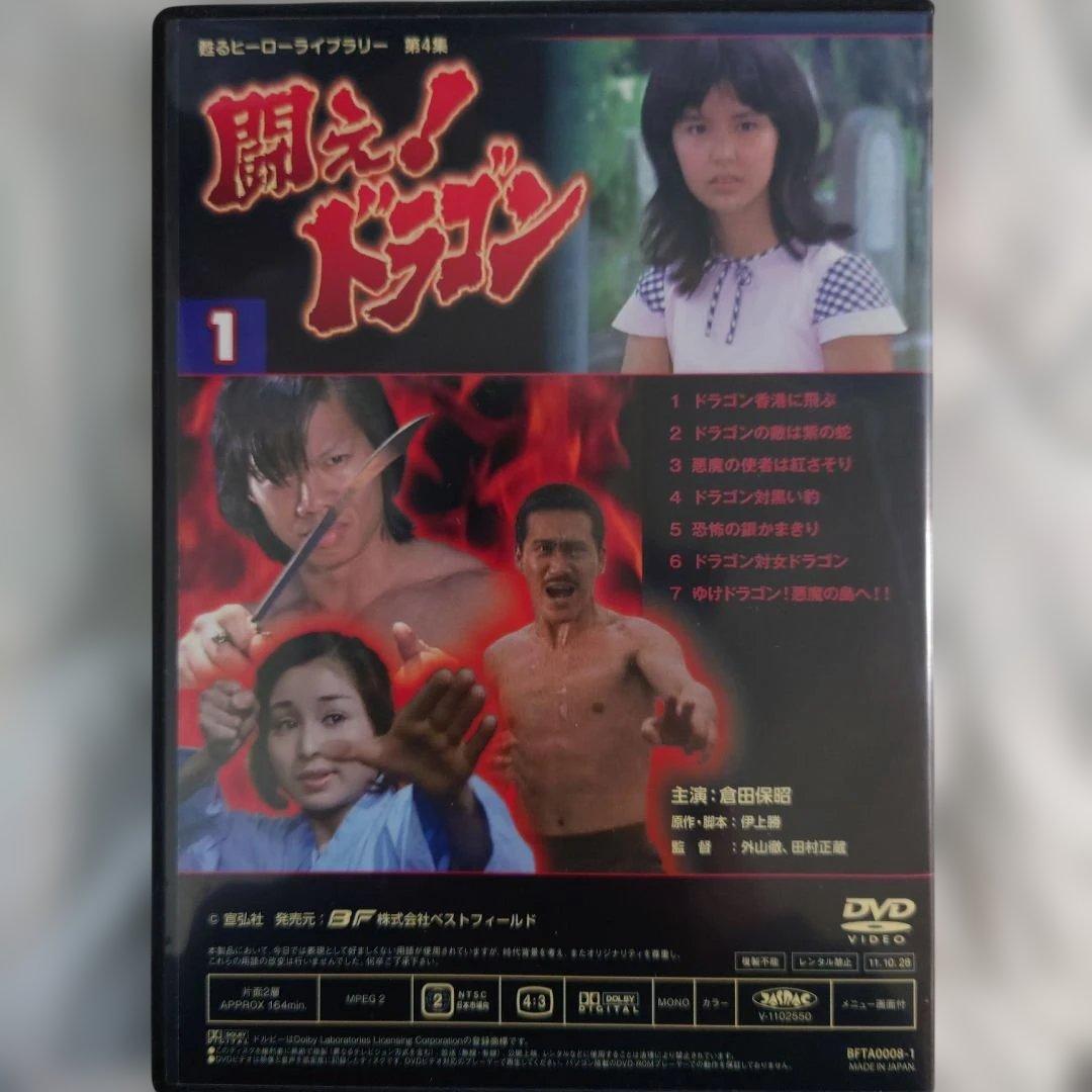 闘え!ドラゴン DVD-BOX
