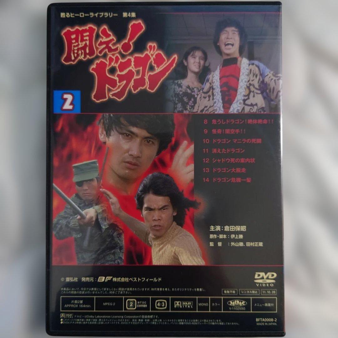 闘え!ドラゴン DVD-BOX