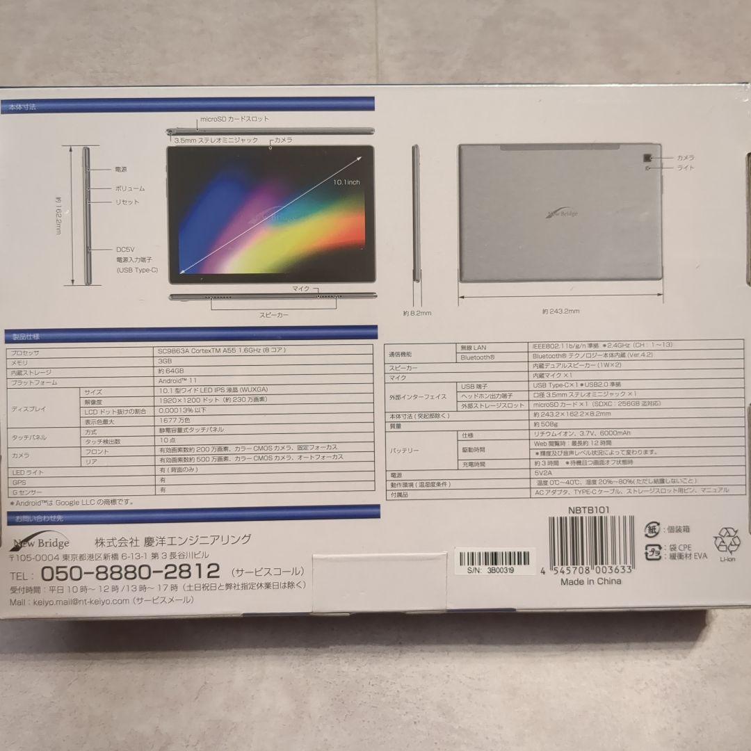 【新品】NBTB101タブレット