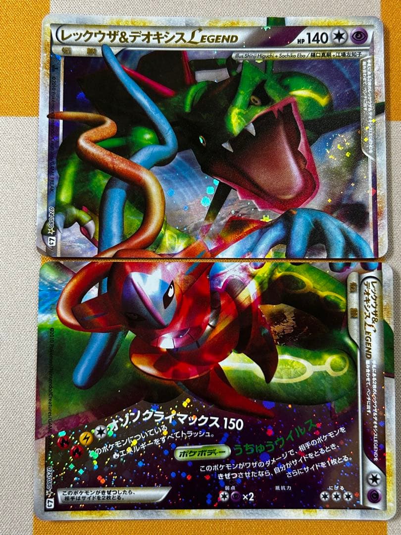 レックウザ&デオキシス　LEGEND 074/080、075/080 ホロ