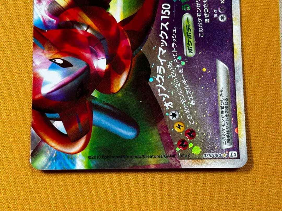 レックウザ&デオキシス　LEGEND 074/080、075/080 ホロ