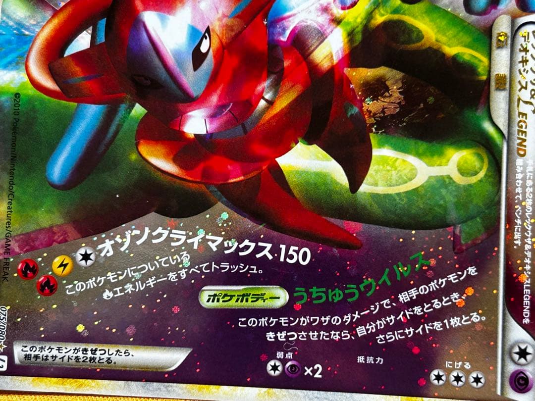 レックウザ&デオキシス　LEGEND 074/080、075/080 ホロ