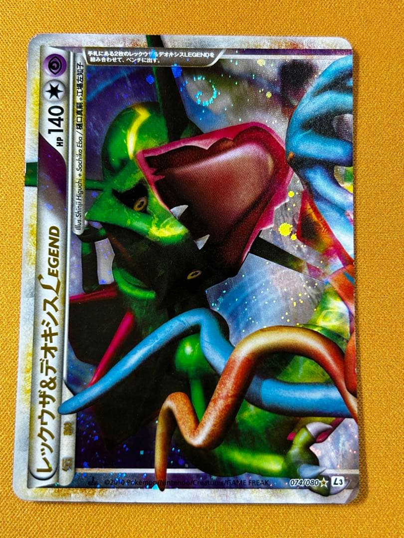 レックウザ&デオキシス　LEGEND 074/080、075/080 ホロ