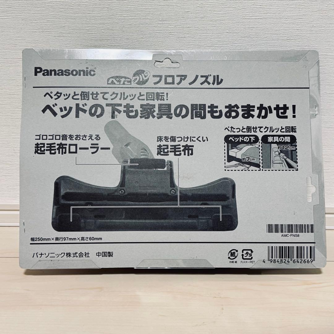 【新品】パナソニック 掃除機ノズル ぺたクル AMC-FNS8 隙間掃除