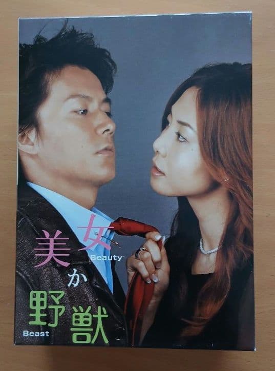美女か野獣 DVD-BOX