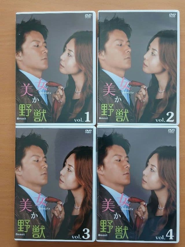 美女か野獣 DVD-BOX