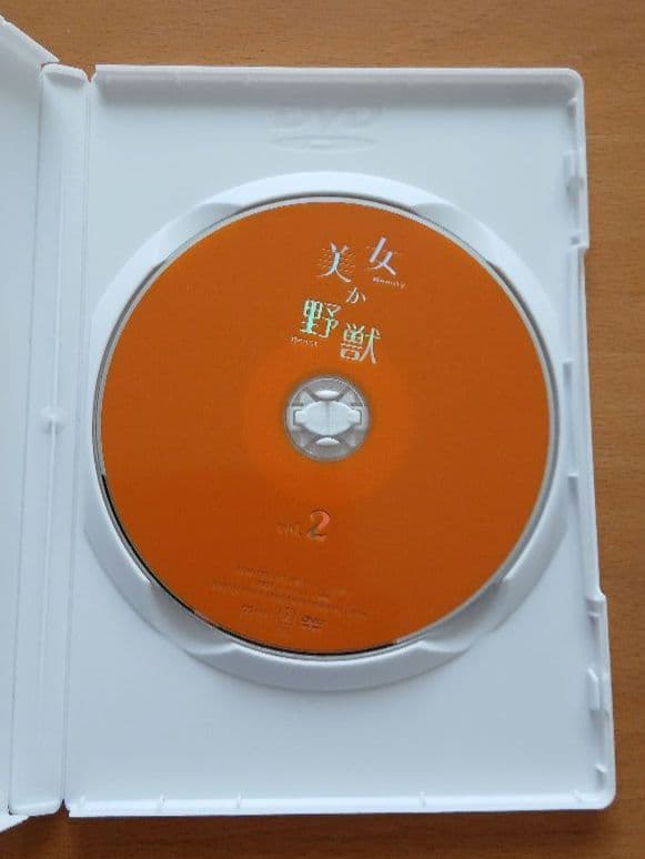 美女か野獣 DVD-BOX
