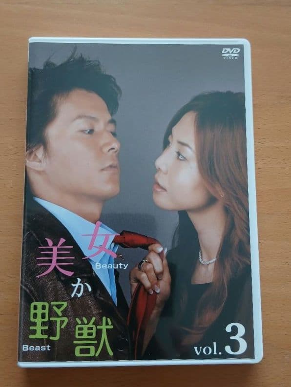美女か野獣 DVD-BOX
