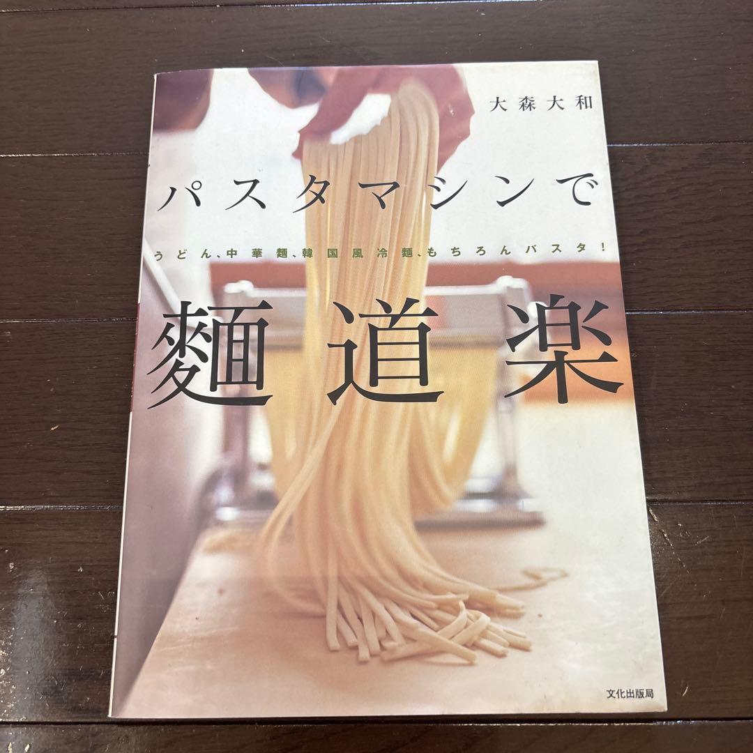 おまけ付き　インペリア電動パスタマシーン パスタプレスト720