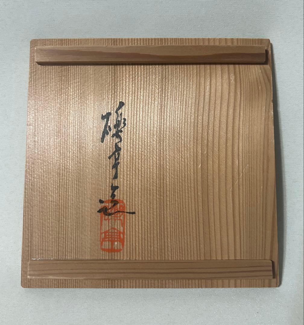 河本礫亭 白磁唐草文 茶碗 共箱 白盛 唐草 茶道具 礫亭