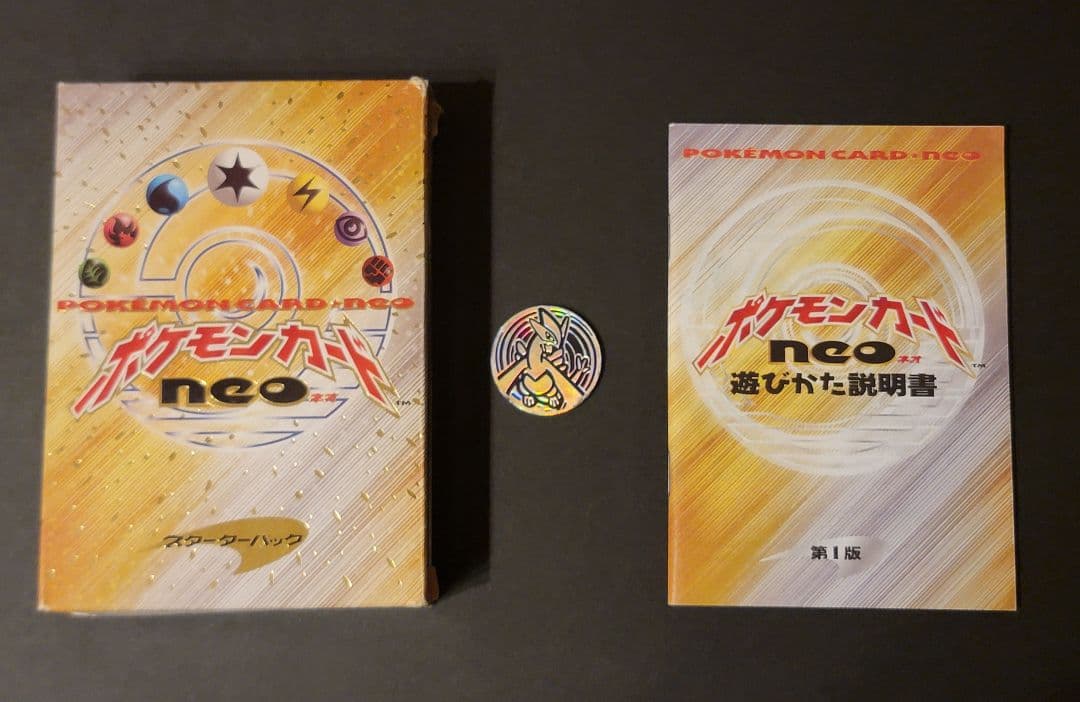 ポケモンカードネオ neo スターター 1セット 開封済