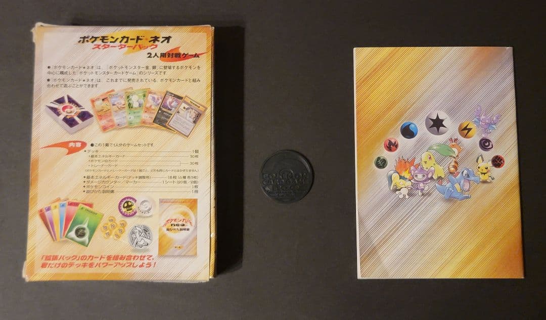 ポケモンカードネオ neo スターター 1セット 開封済