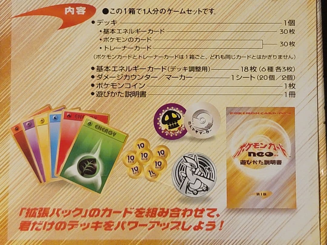 ポケモンカードネオ neo スターター 1セット 開封済