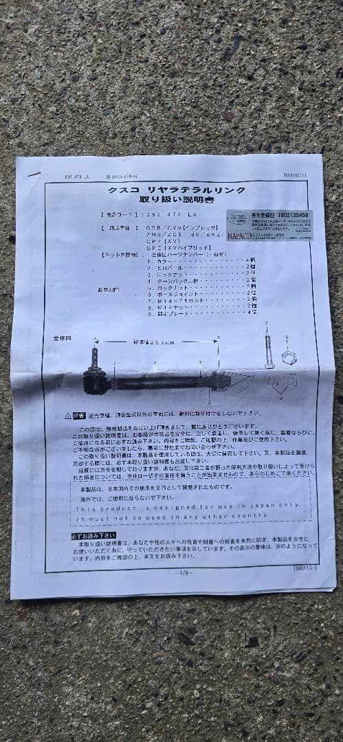 86/BRZ クスコ　リヤラテラルリンク