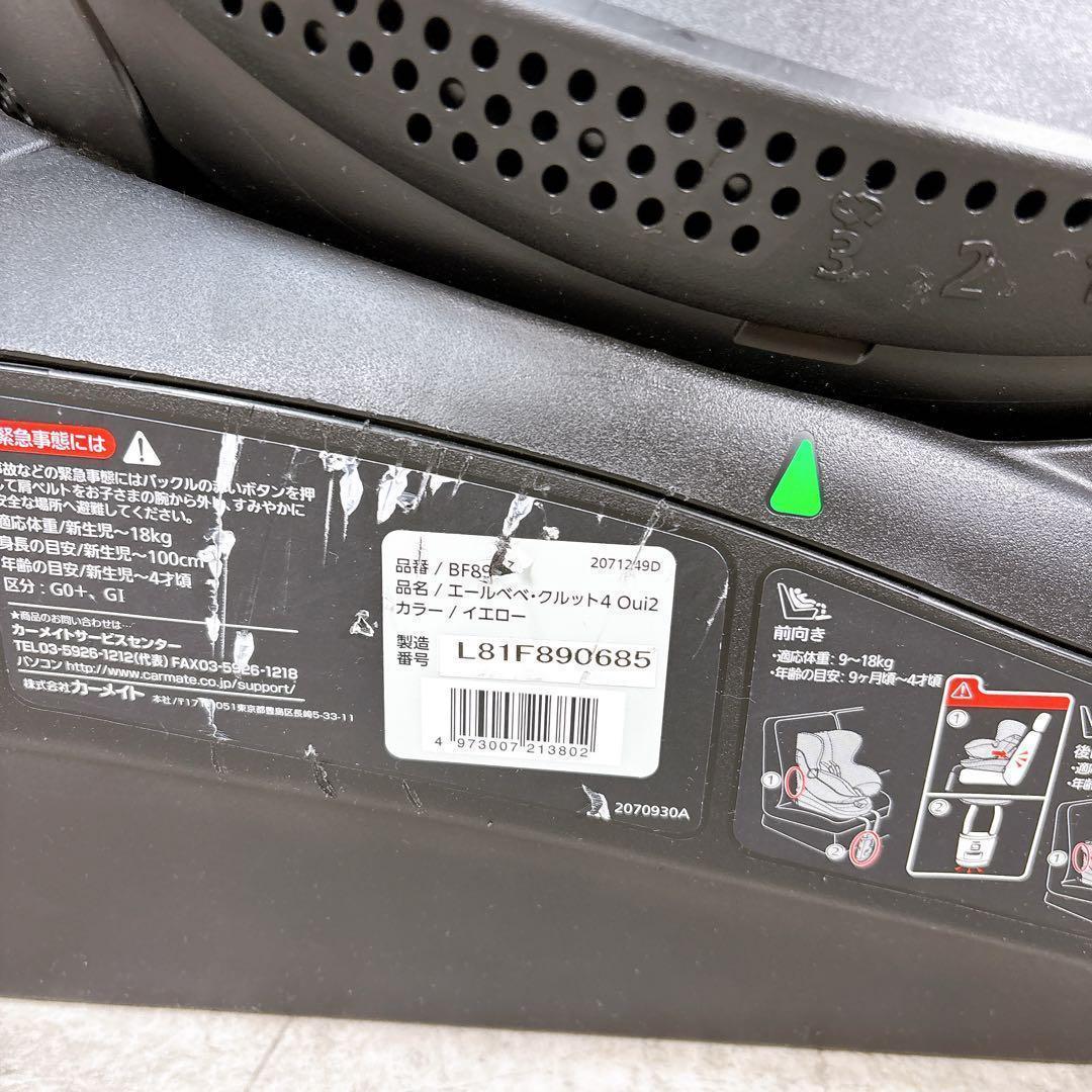 エールベベ クルット4 Oui2 BF897 チャイルドシート ISOFIX